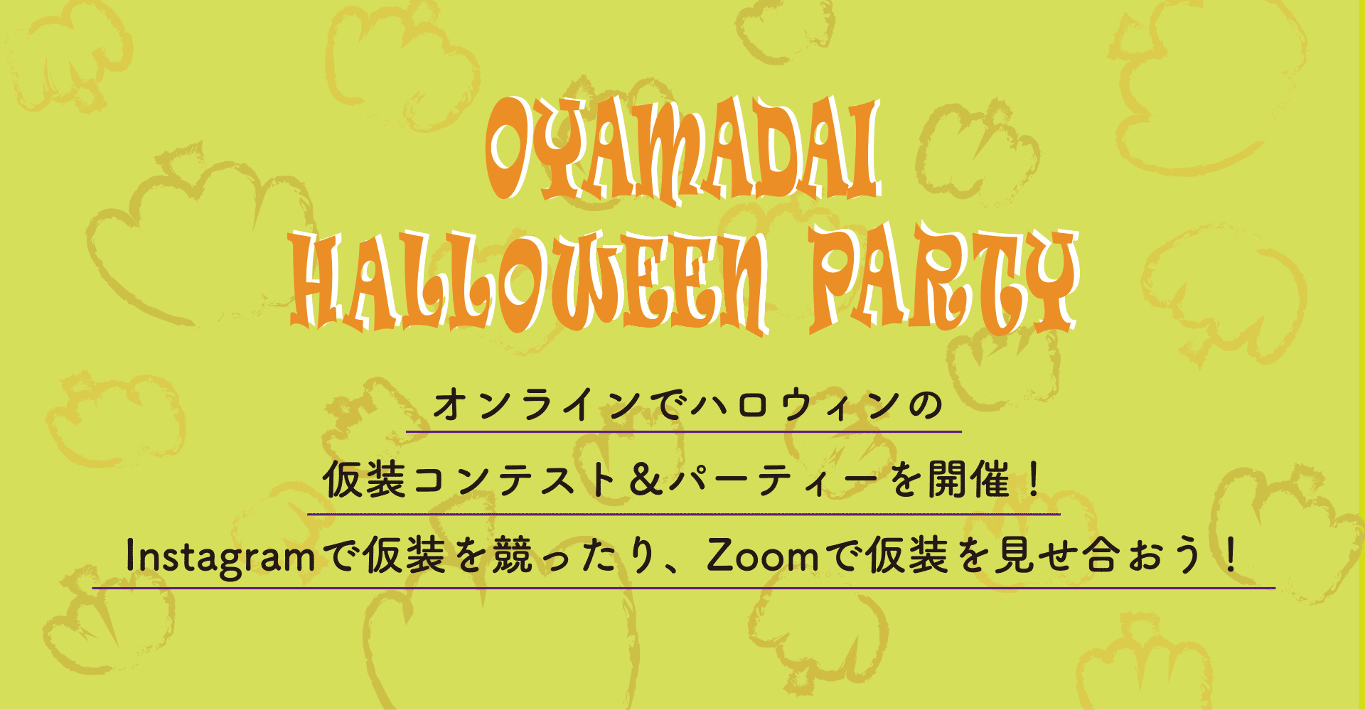 OYAMADAI HALLOWEEN PARTY